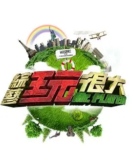 声浪实验室 音乐综艺在线播放